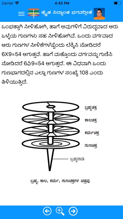 Bhagavadgeethe (Kannada) screenshot-8