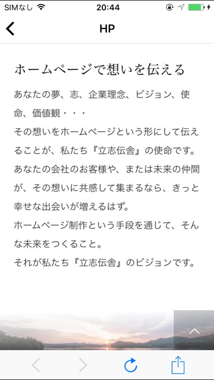 【立志伝舎】独立開業者さまや起業の方向けホームページ制作