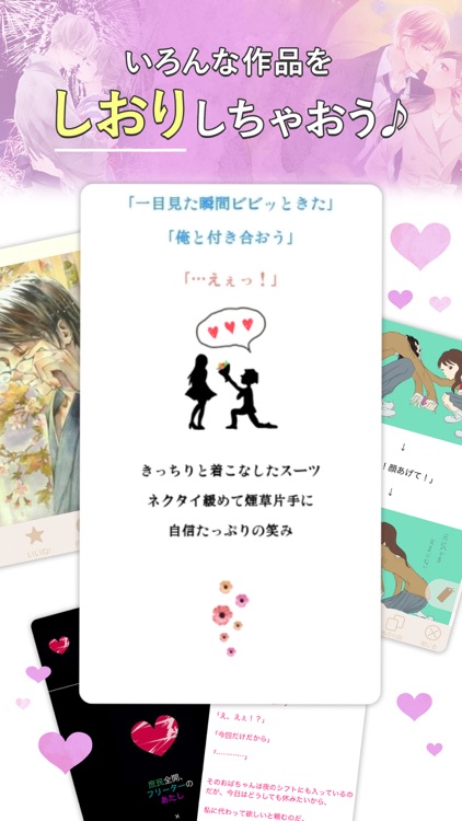 恋、小説。魔法のiらんど【恋愛小説が全巻読み放題】