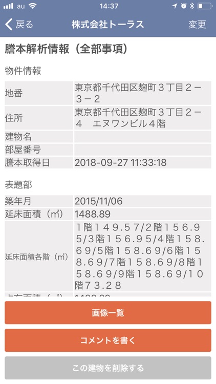 不動産レーダー screenshot-4