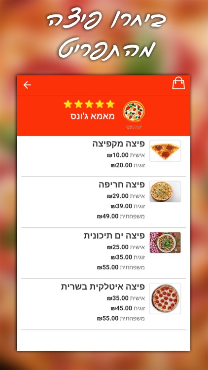 חם-סע משלוחי פיצה מכל הפיצריות