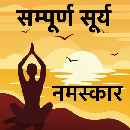 Sampoorna Surya Namaskar Читы