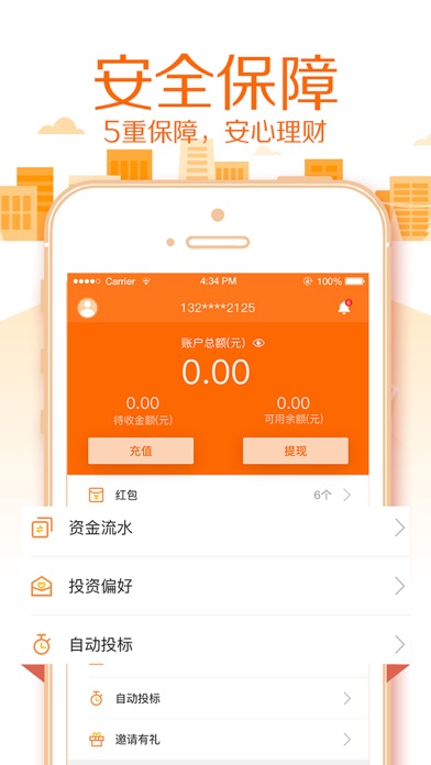 51财融融 screenshot 3