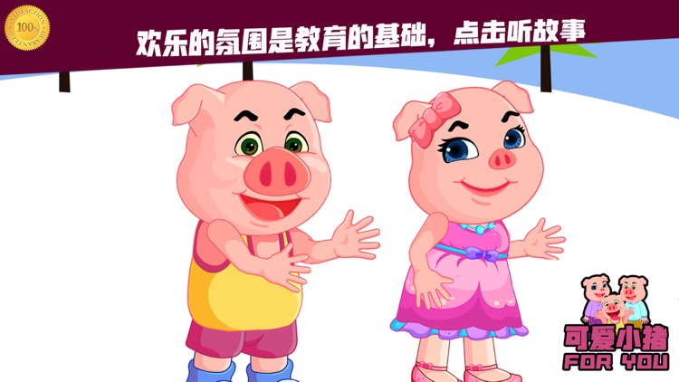 可爱小猪去滑雪-家庭教育必备