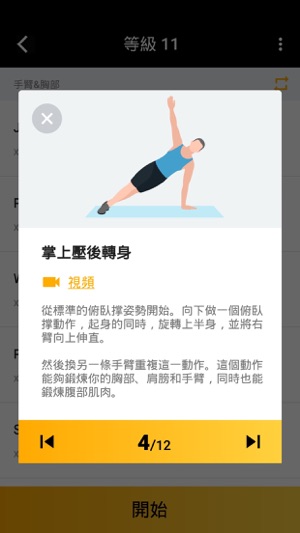 在家鍛鍊男性版：專業的健身應用程式(圖4)-速報App