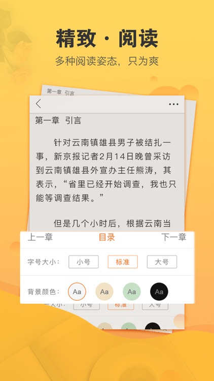 极搜小说-都市玄幻言情小说阅读 screenshot-3