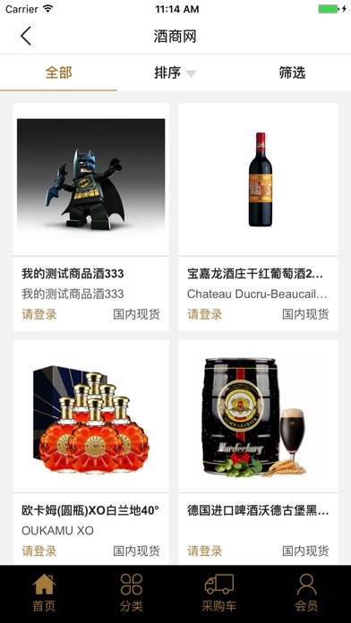 酒商网-全球酒类供应服务平台 screenshot 3
