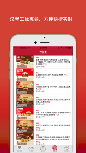 肯德基麦当劳汉堡王优惠卷(圖3)-速報App