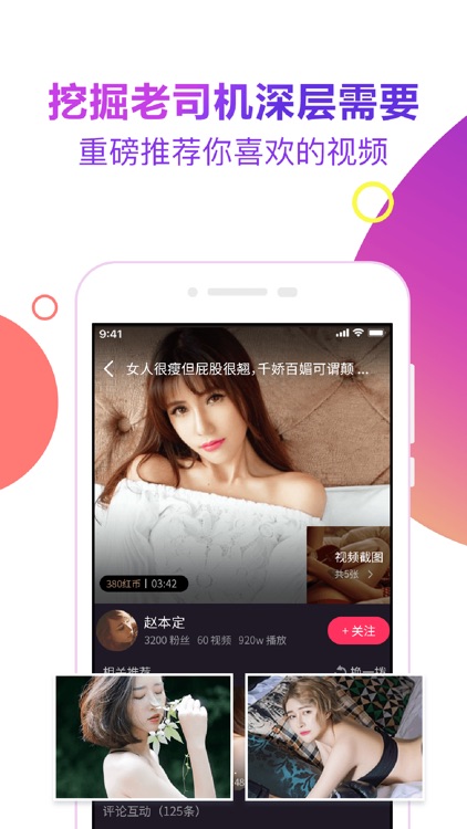 红人拍 screenshot-3