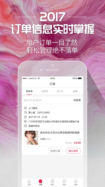 俏猫美业师 screenshot-3