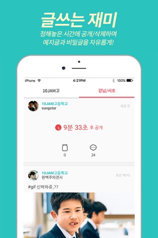 10JAM - 10대 익명 소통SNS, 친구찾기 screenshot 3