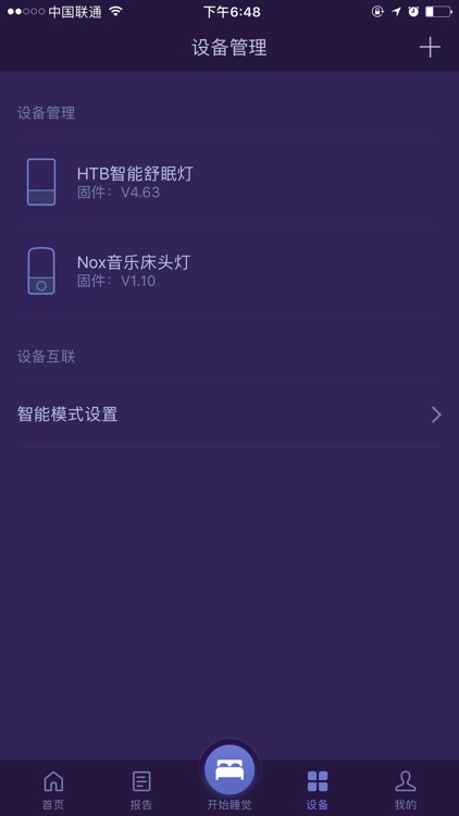 舒眠灯 screenshot-3