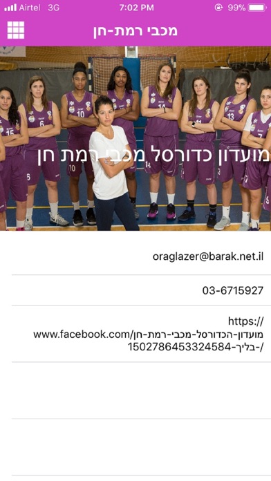 מכבי רמת חן-בליך screenshot 3