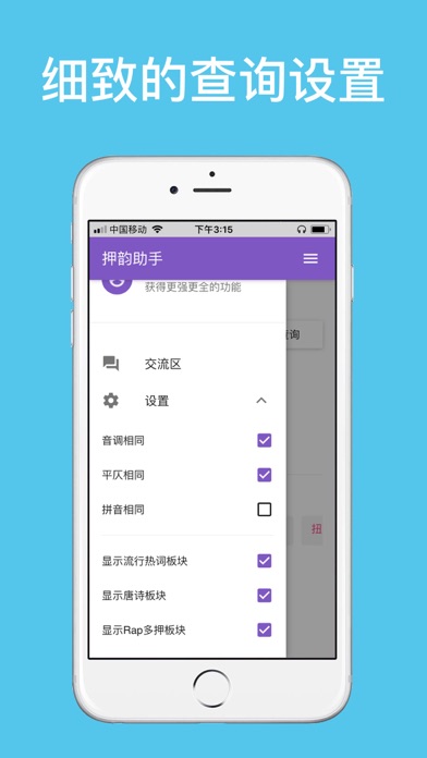 押韵助手 screenshot 3