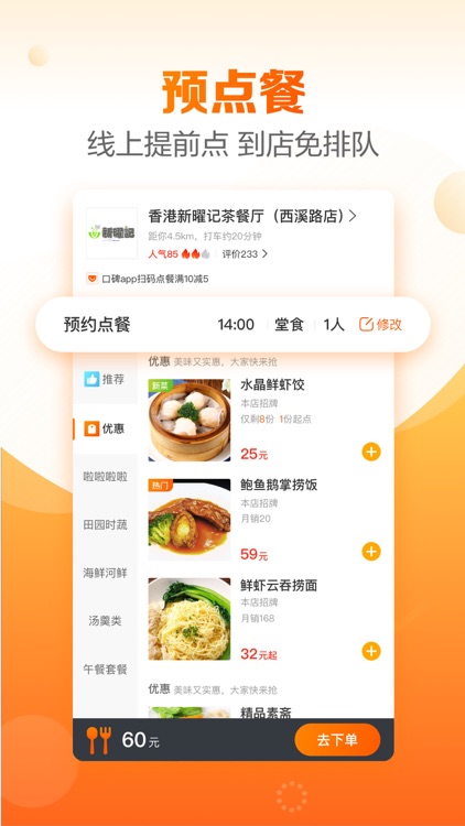 口碑-美食团购,外卖点餐订餐平台