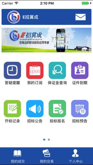 E招冀成(圖3)-速報App