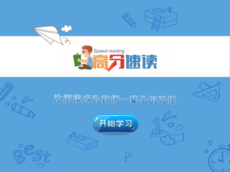 高分速读(高阶)