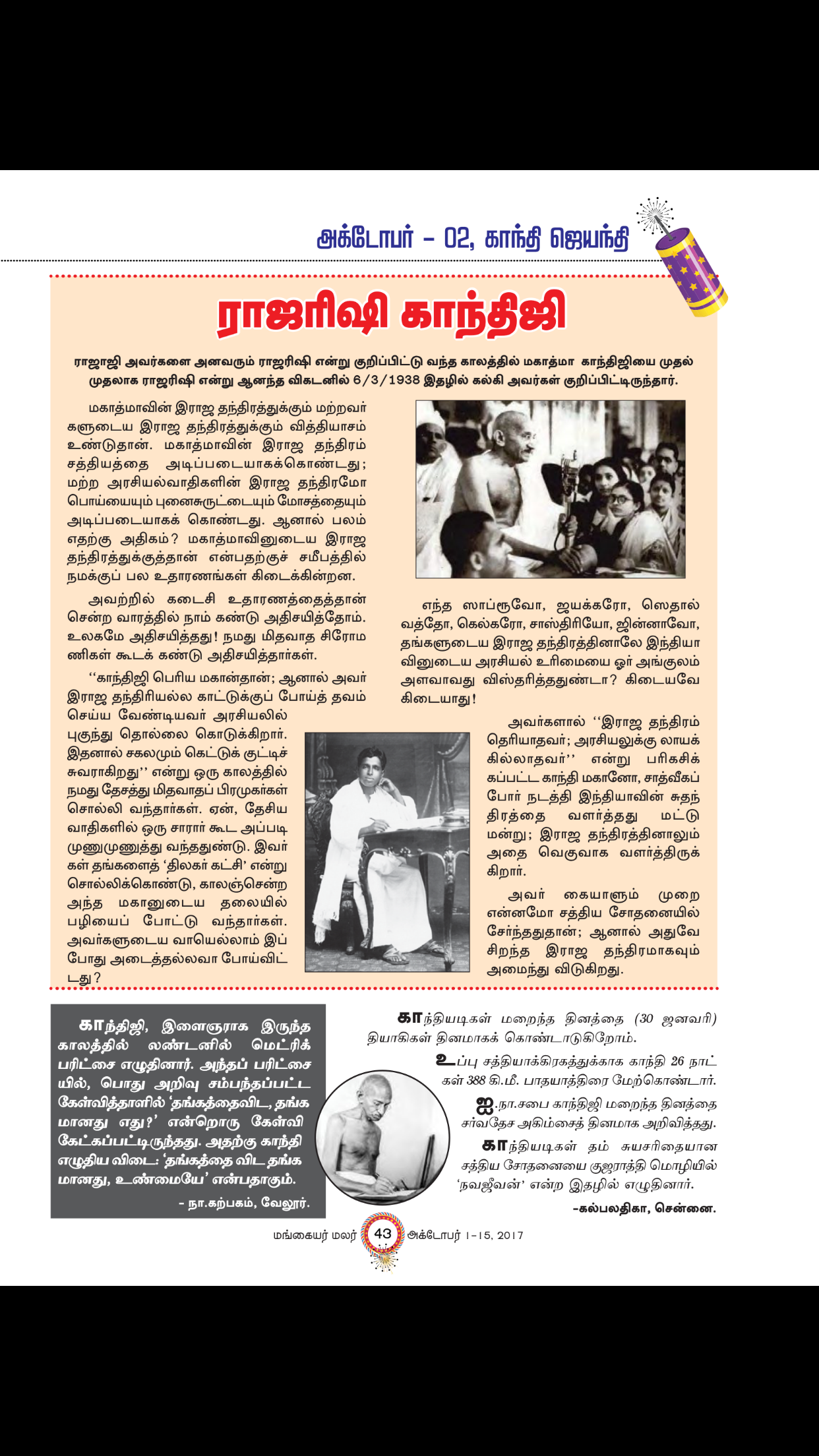 MANGAYAR MALAR screenshot 3