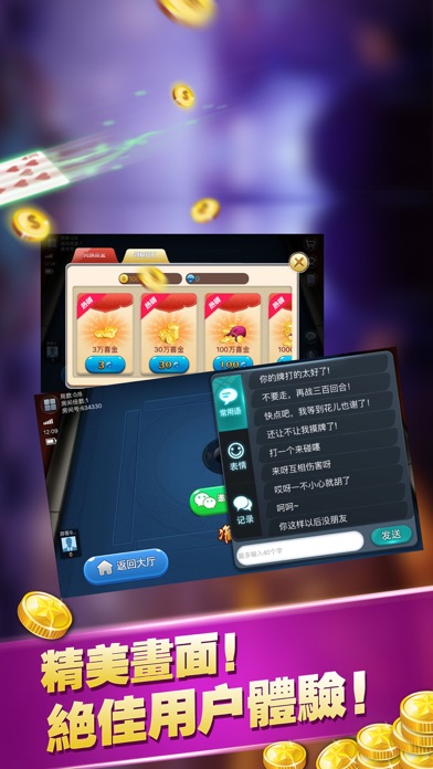 闽东棋牌 screenshot 4