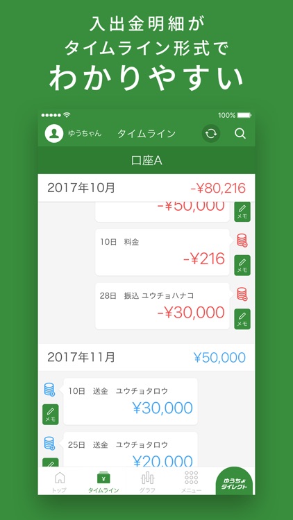 ゆうちょダイレクト残高照会アプリ screenshot-3