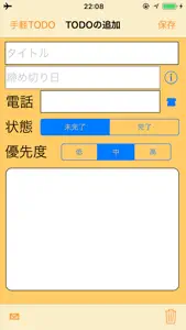 万能手帳 -日々の生活を一元管理 screenshot #2 for iPhone