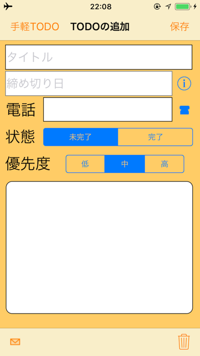 Screenshot #2 pour 万能手帳 -日々の生活を一元管理