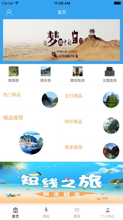 北方旅游
