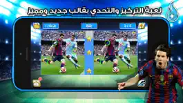Game screenshot ابطال الملاعب اختبار كرة القدم mod apk