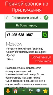 Отравление – Первая помощь pro айфон картинки 3
