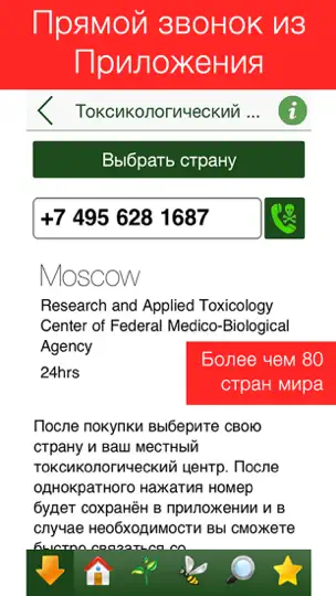 Скриншот Отравление – Первая помощь PRO на iPhone 3