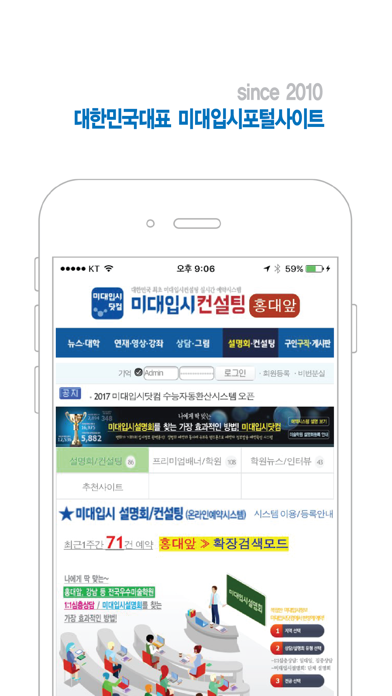 미대입시닷컴 iPhone screenshot