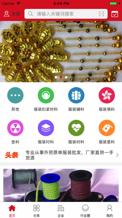 中国服装辅料交易网