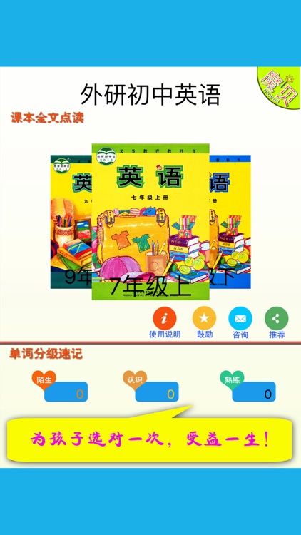 外研版新标准初中英语 - 魔贝点读学习机