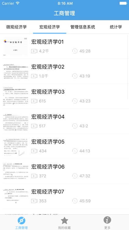 工商管理－大学专业课程视频教程