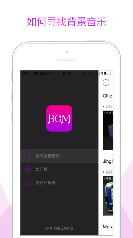 寻找背景音乐