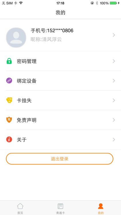掌上青通 screenshot-3