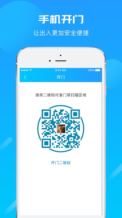 智慧社区-业主端