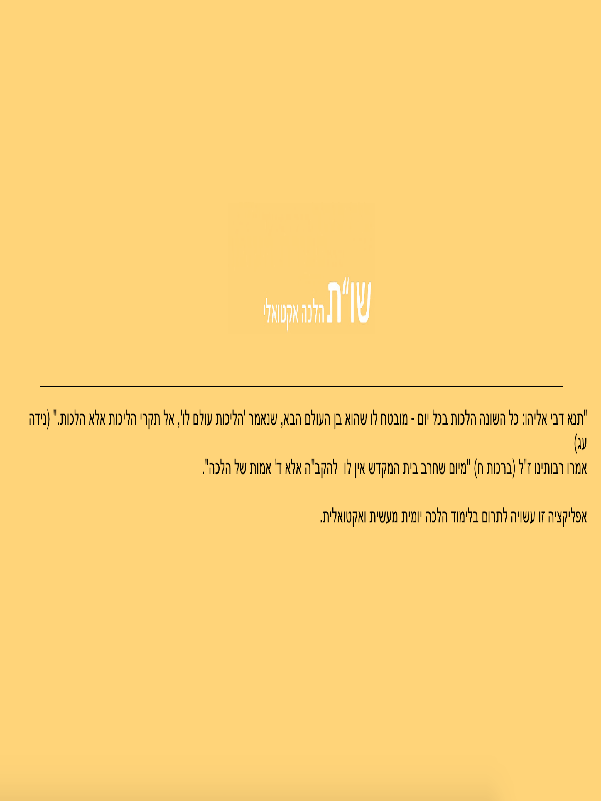 שו"ת הלכה אקטואלית