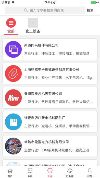 中国机械设备产业网 screenshot 3
