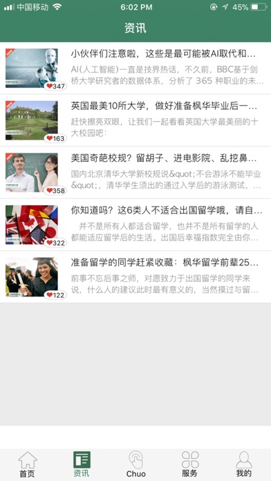 枫华教育 screenshot 2