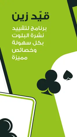 Game screenshot Qayd Zain قيّد زين apk