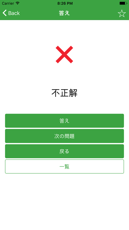 #5. 社会福祉士国家試験過去問 msw (iOS) De: kohei yamane