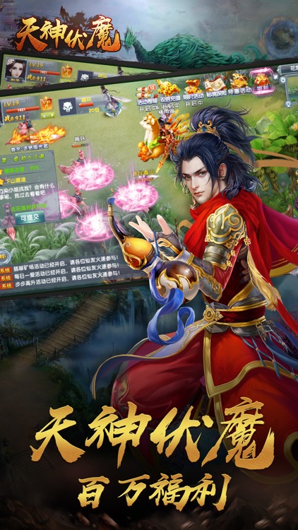 天神伏魔