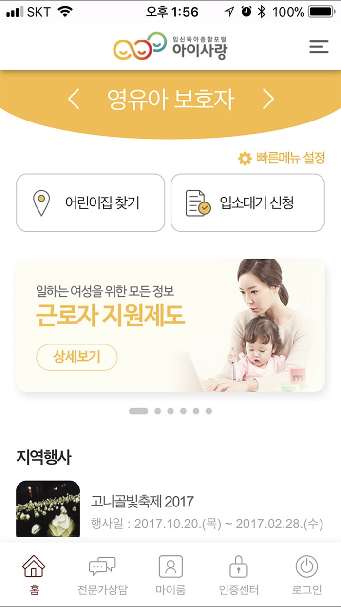 임신육아종합포털아이사랑