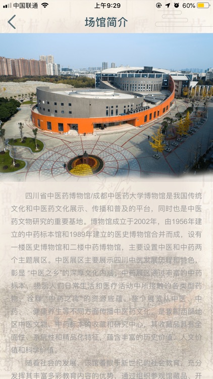 成都中医药大学博物馆