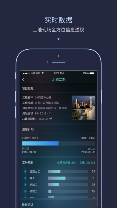 i工地-Q screenshot 4