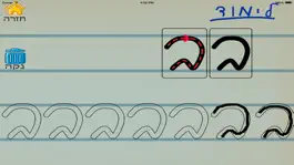 Game screenshot כתב יד בעברית hack