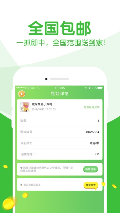 人人抓娃娃 - 手机在线抓娃娃 screenshot-3