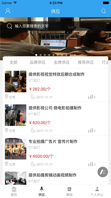 中国广告宣传网 screenshot 2