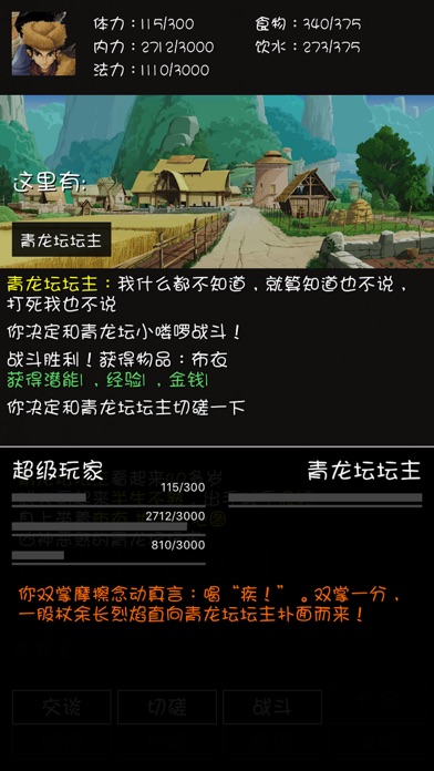 江湖坛说续 screenshot 2